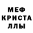 Меф мука *friday night*